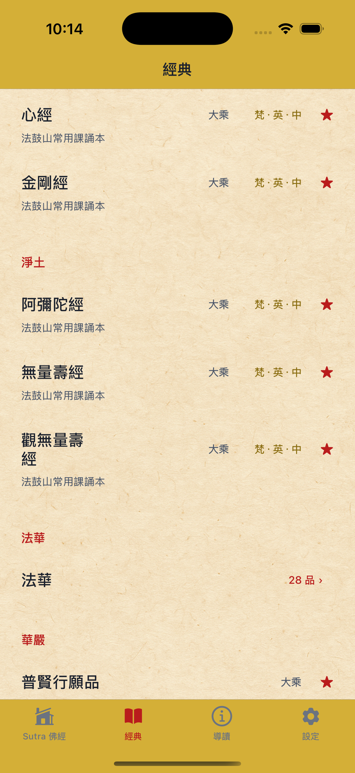 經典