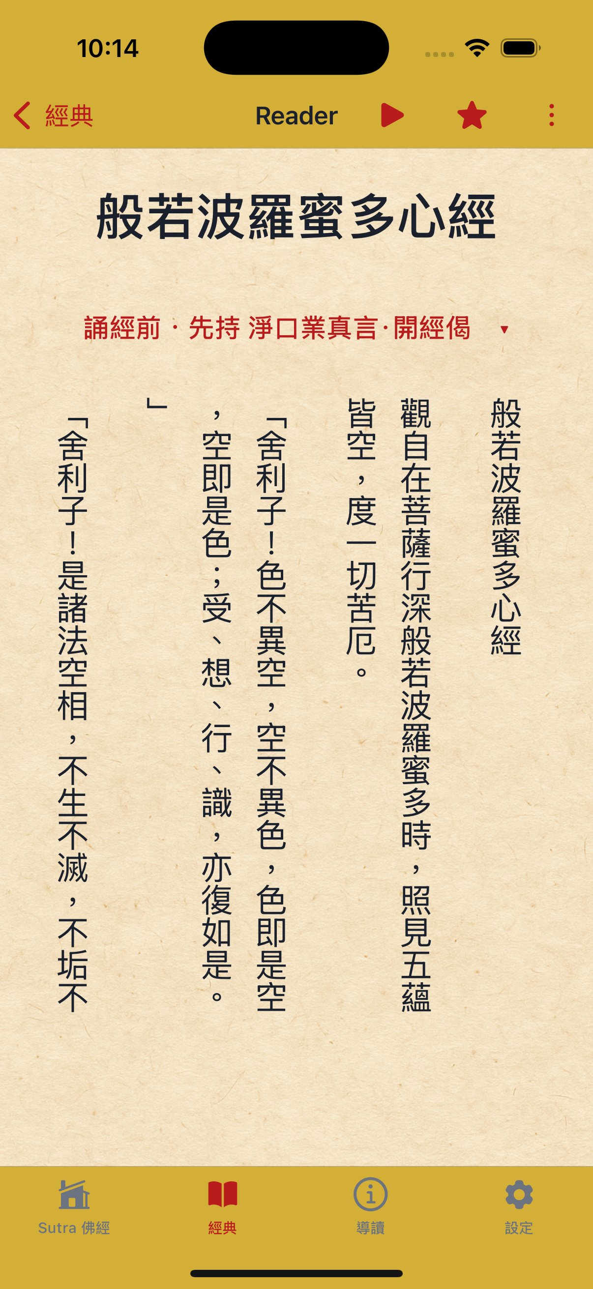 誦經