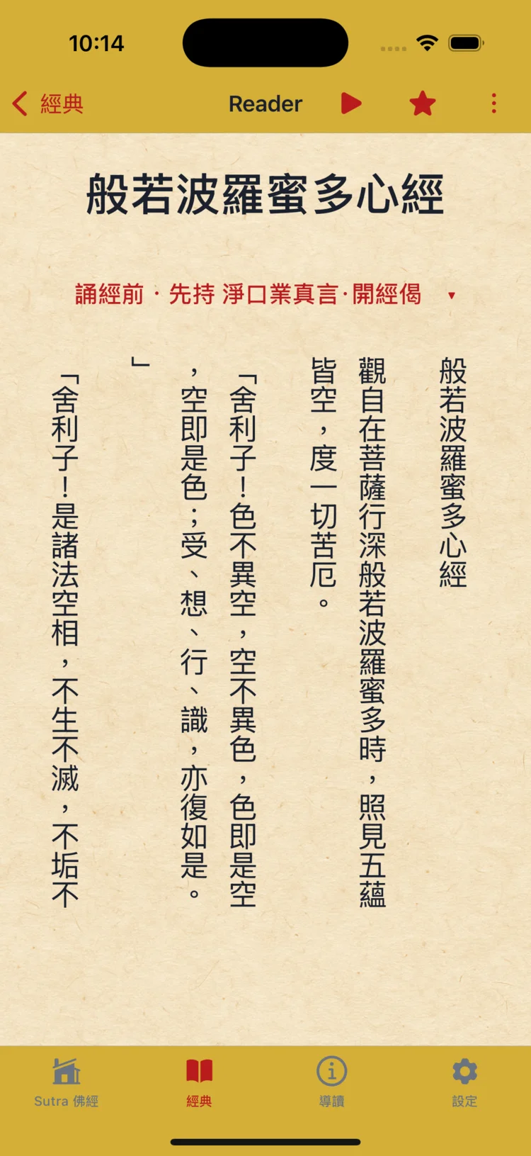 誦經