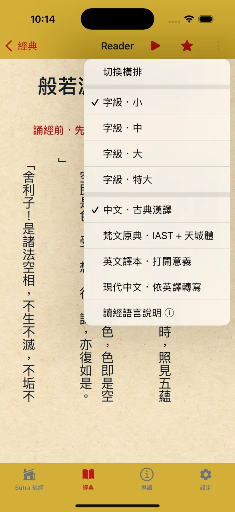 讀法切換