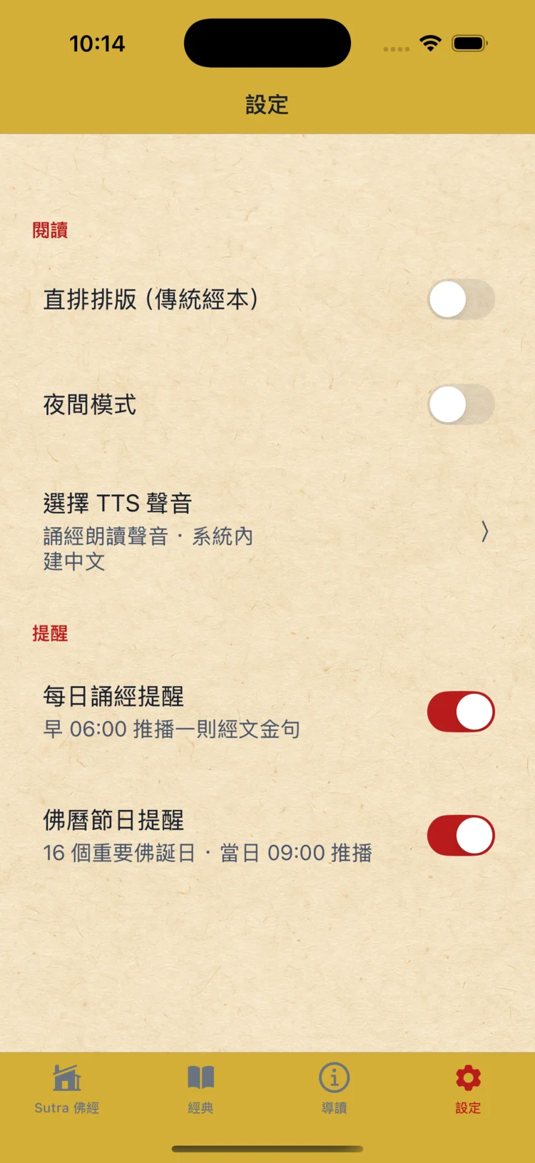 設定