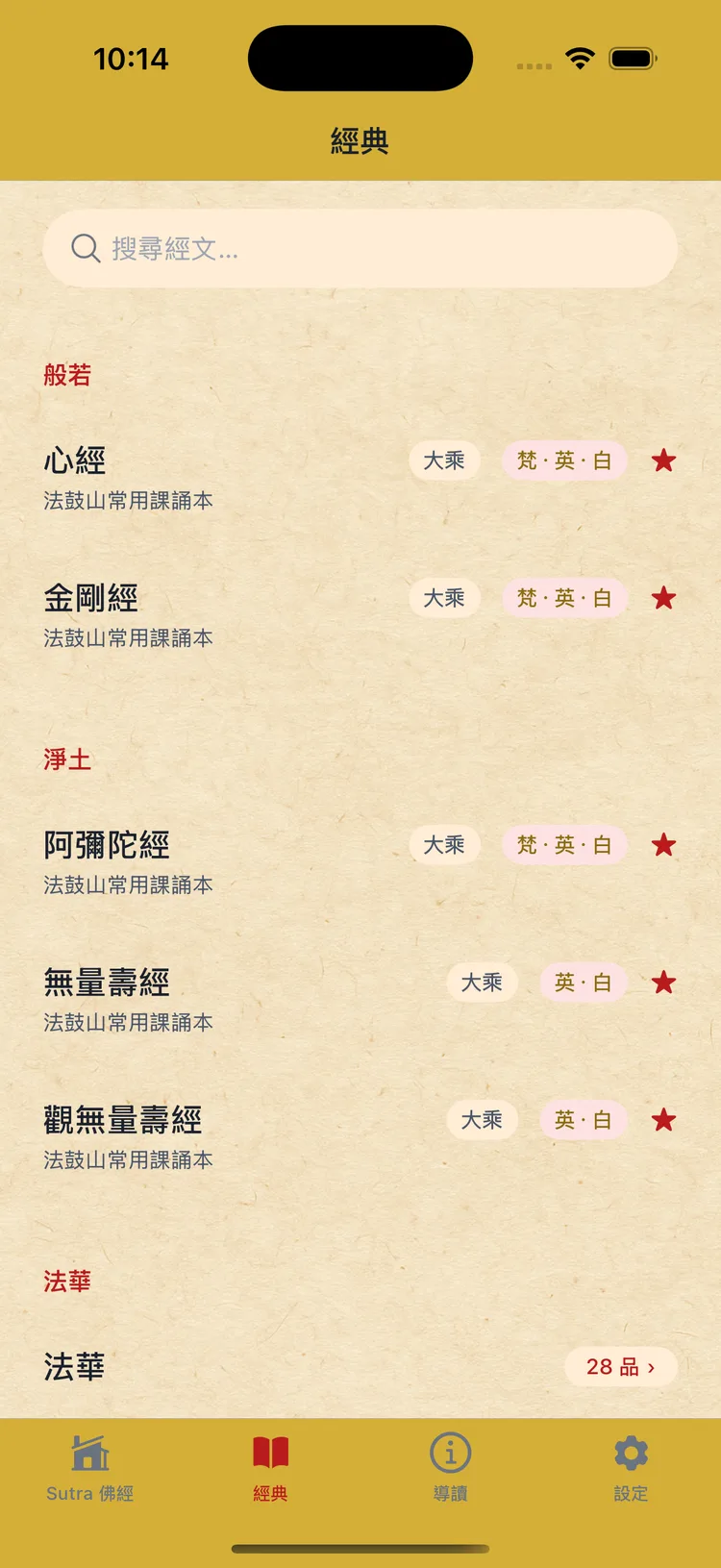 經典