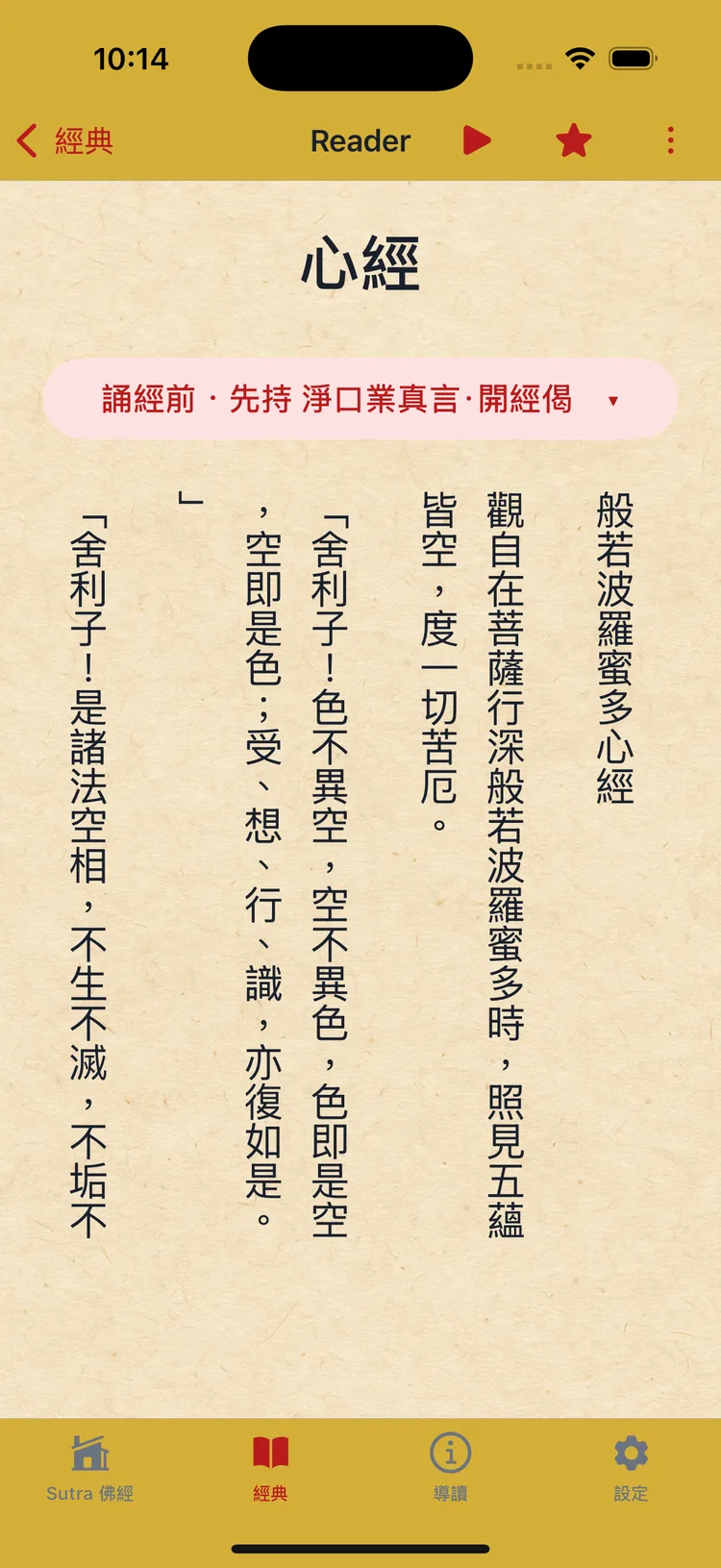 誦經