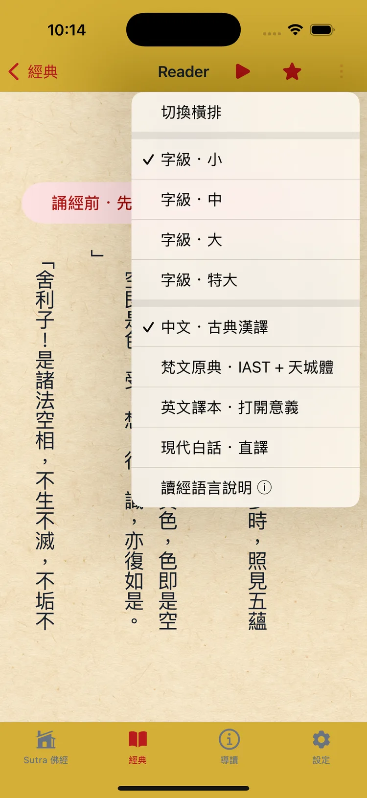 讀法切換