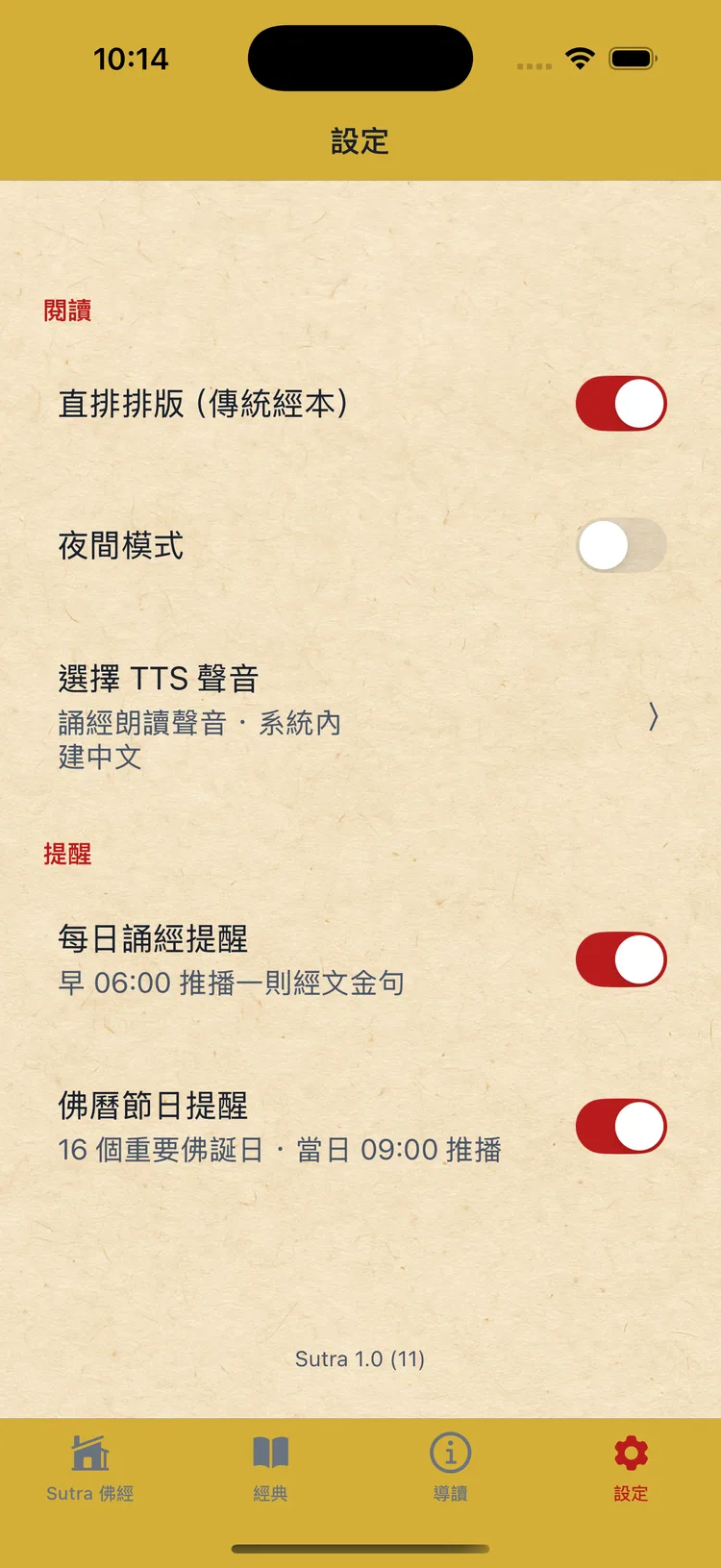 設定