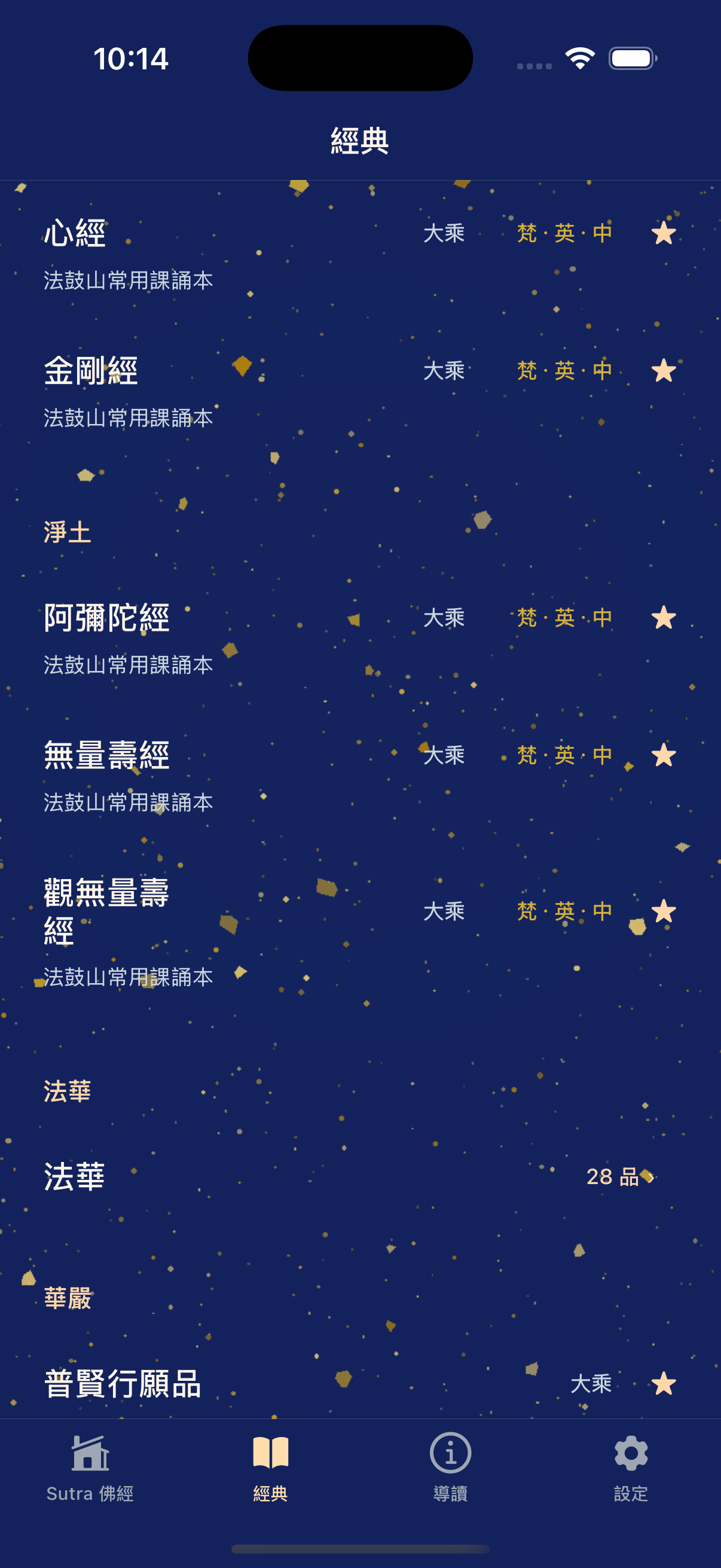 星夜經典