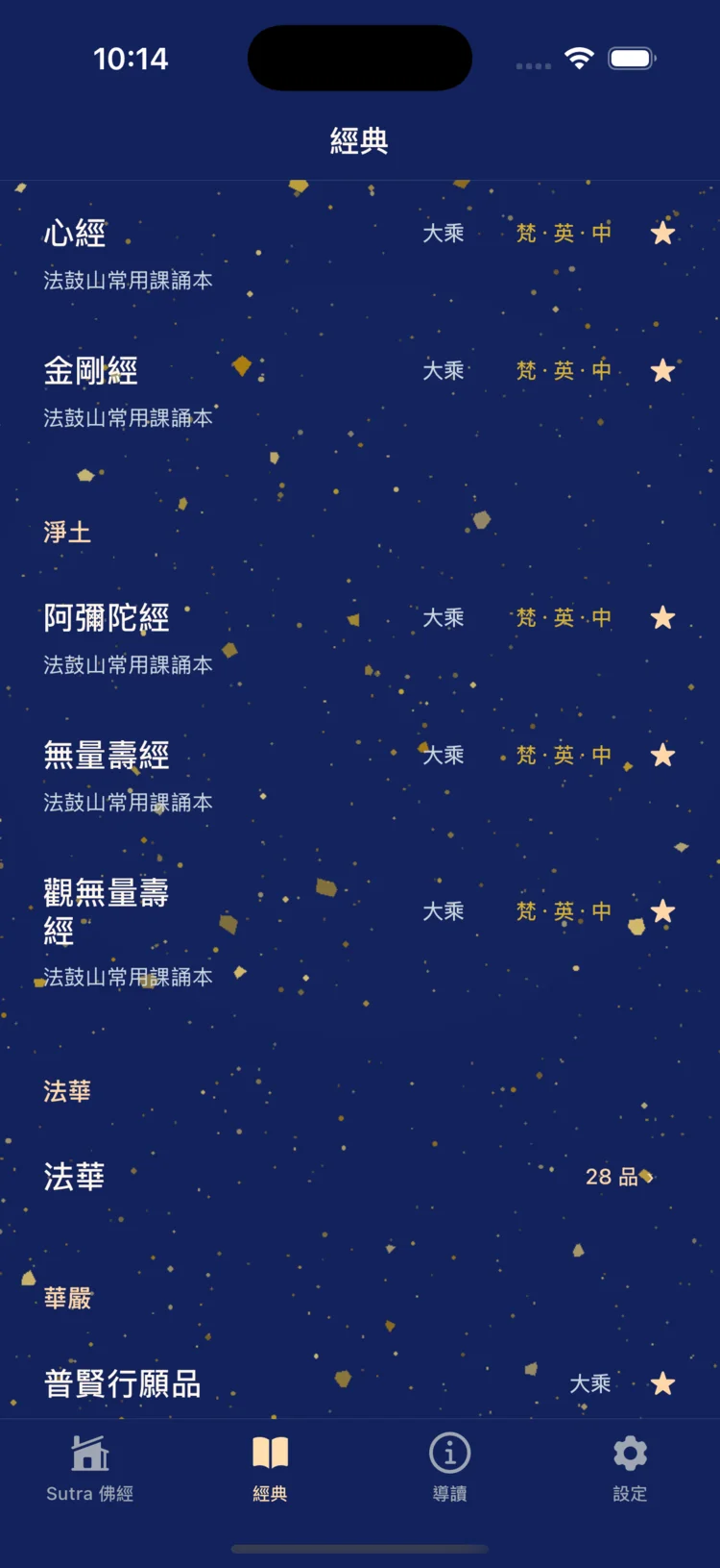 星夜經典