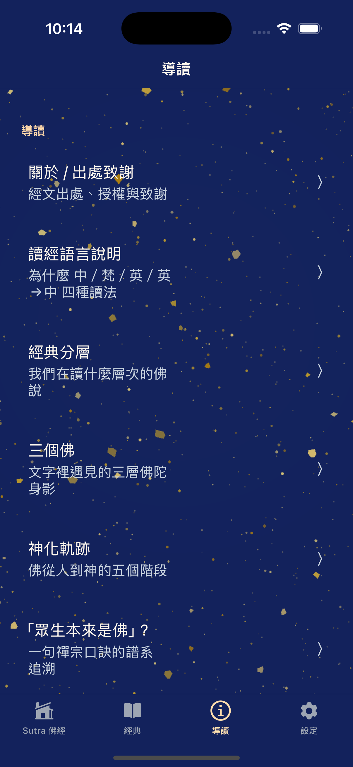 星夜導讀