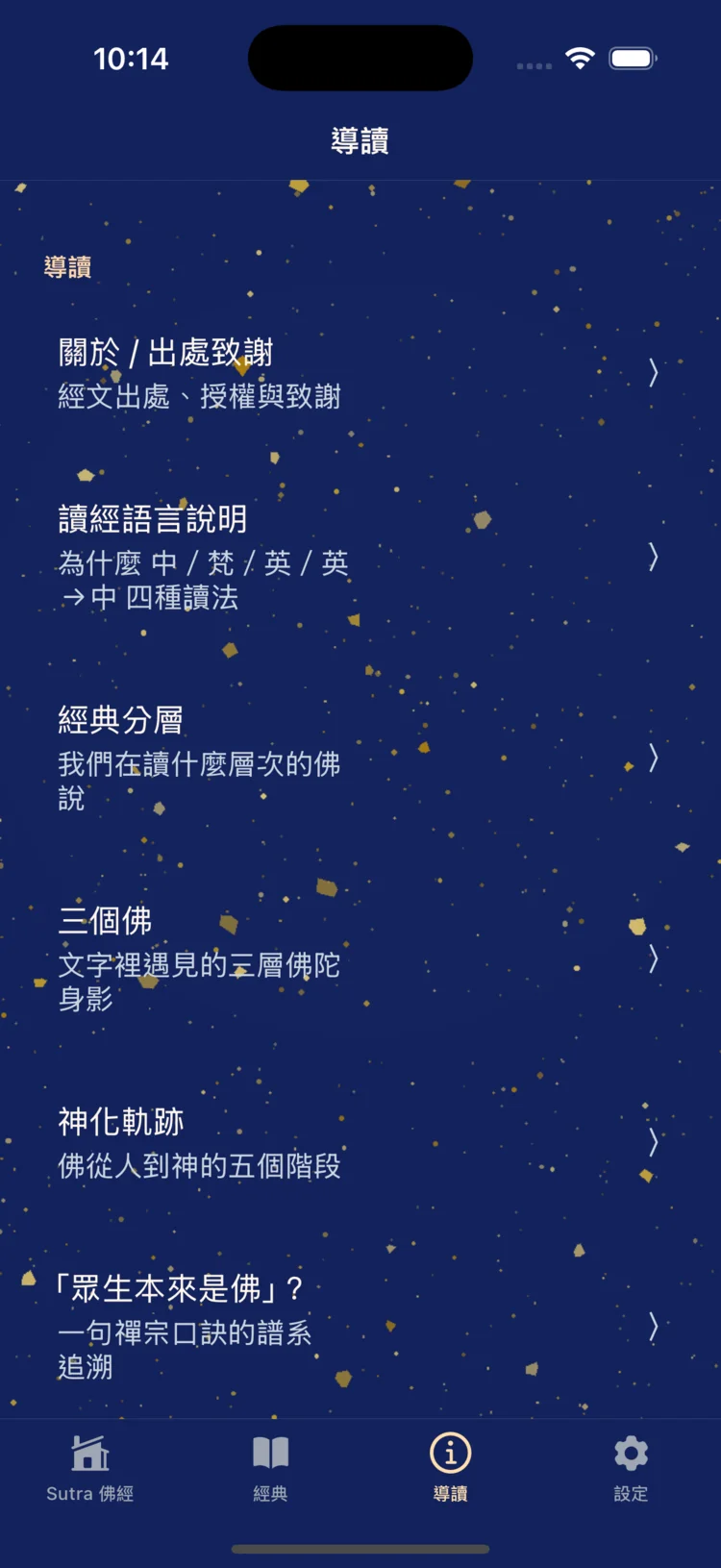 星夜導讀