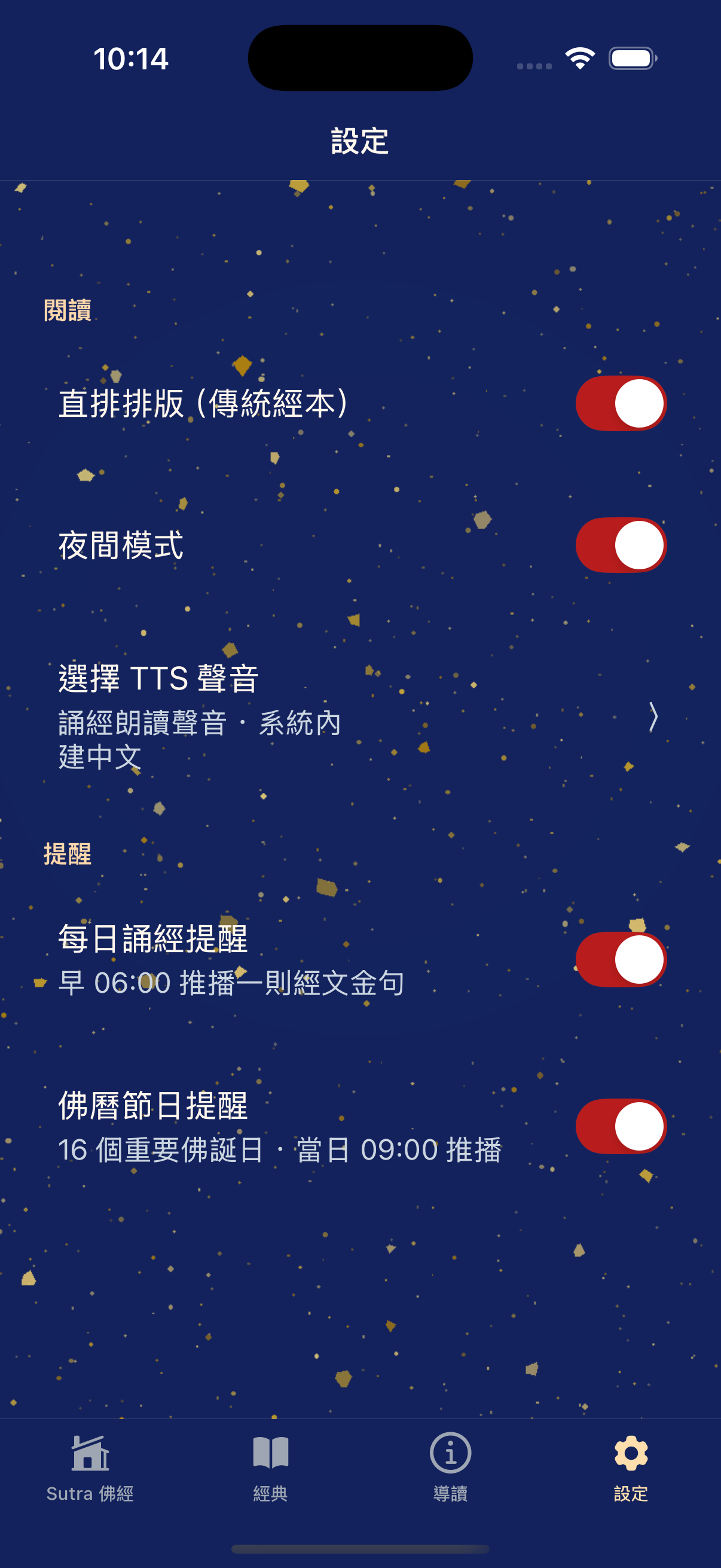 星夜設定