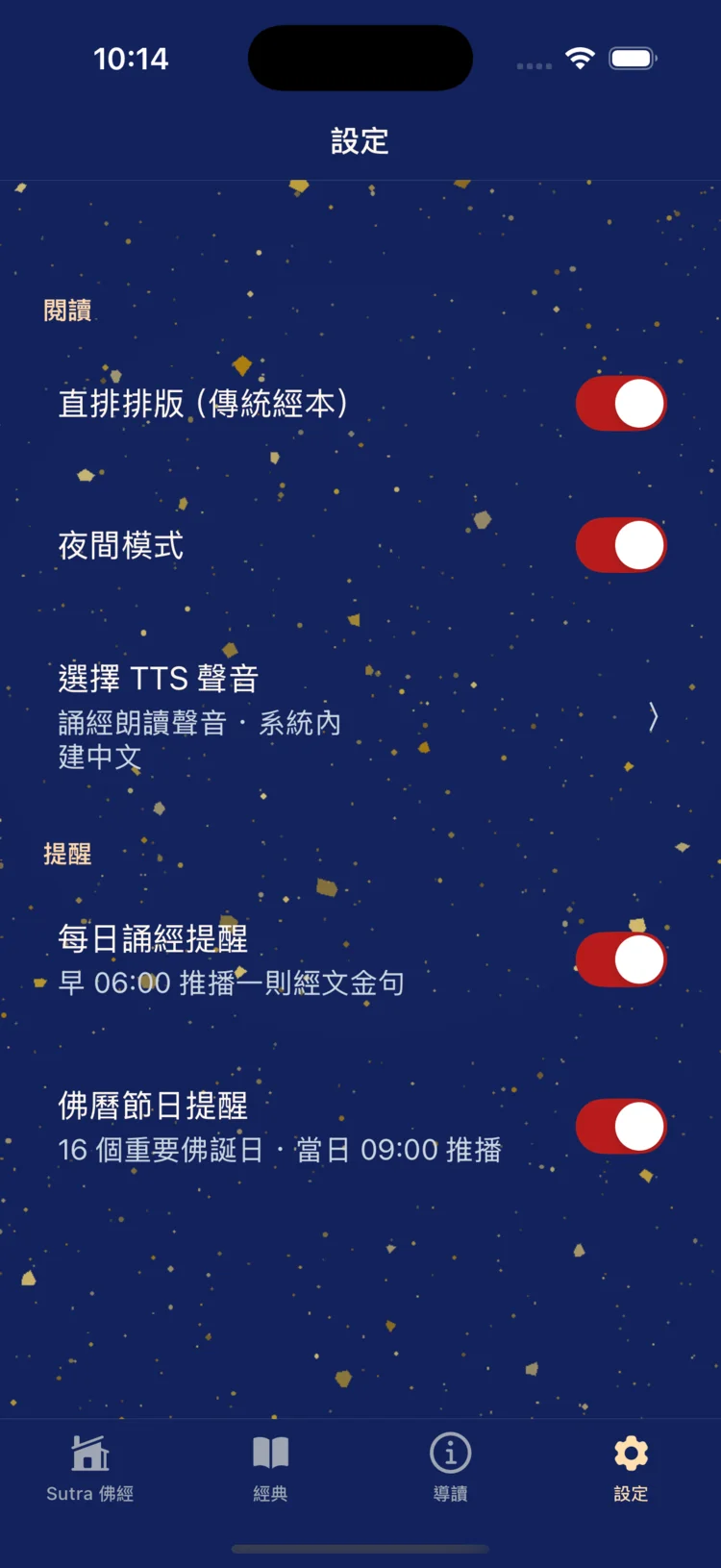 星夜設定