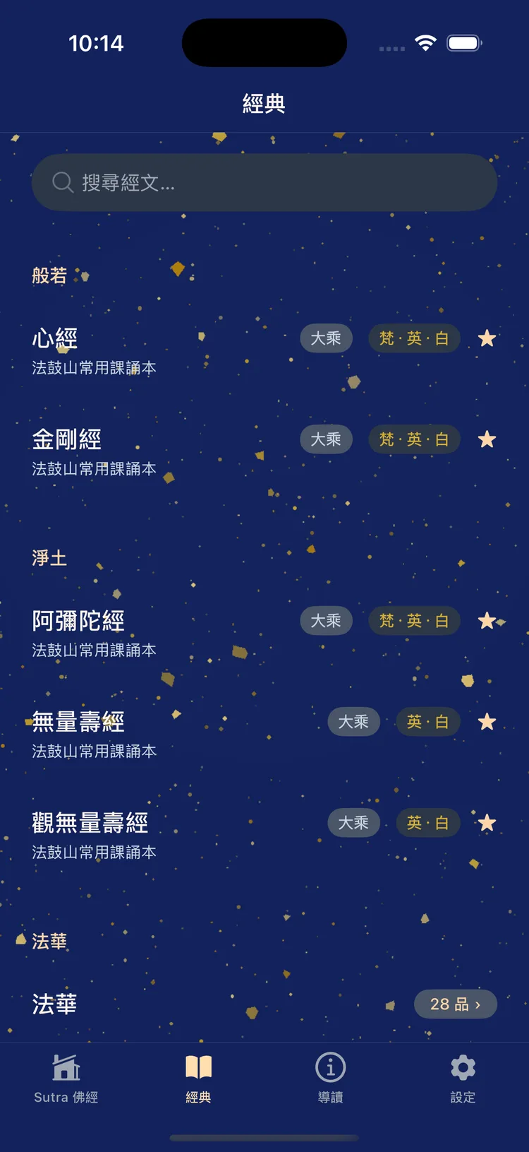 星夜經典