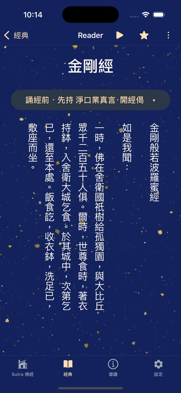 星夜誦經