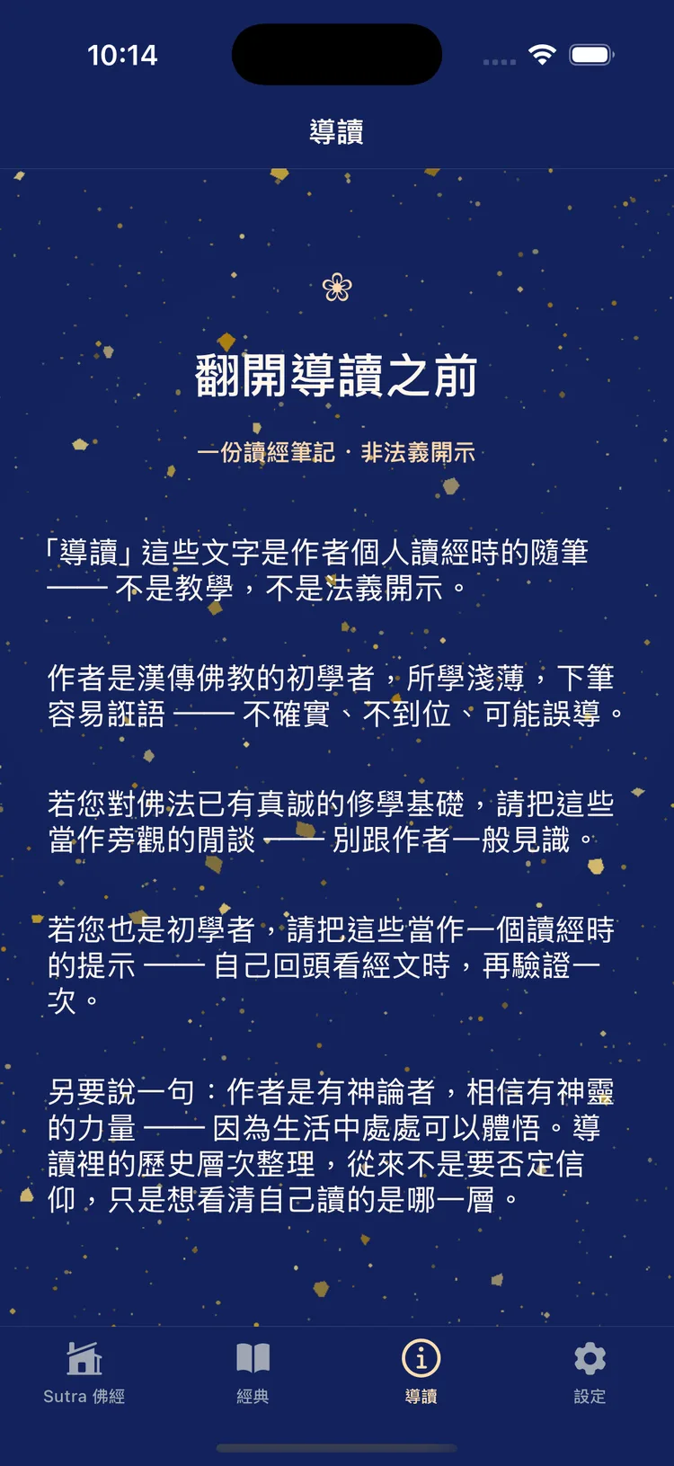 星夜導讀