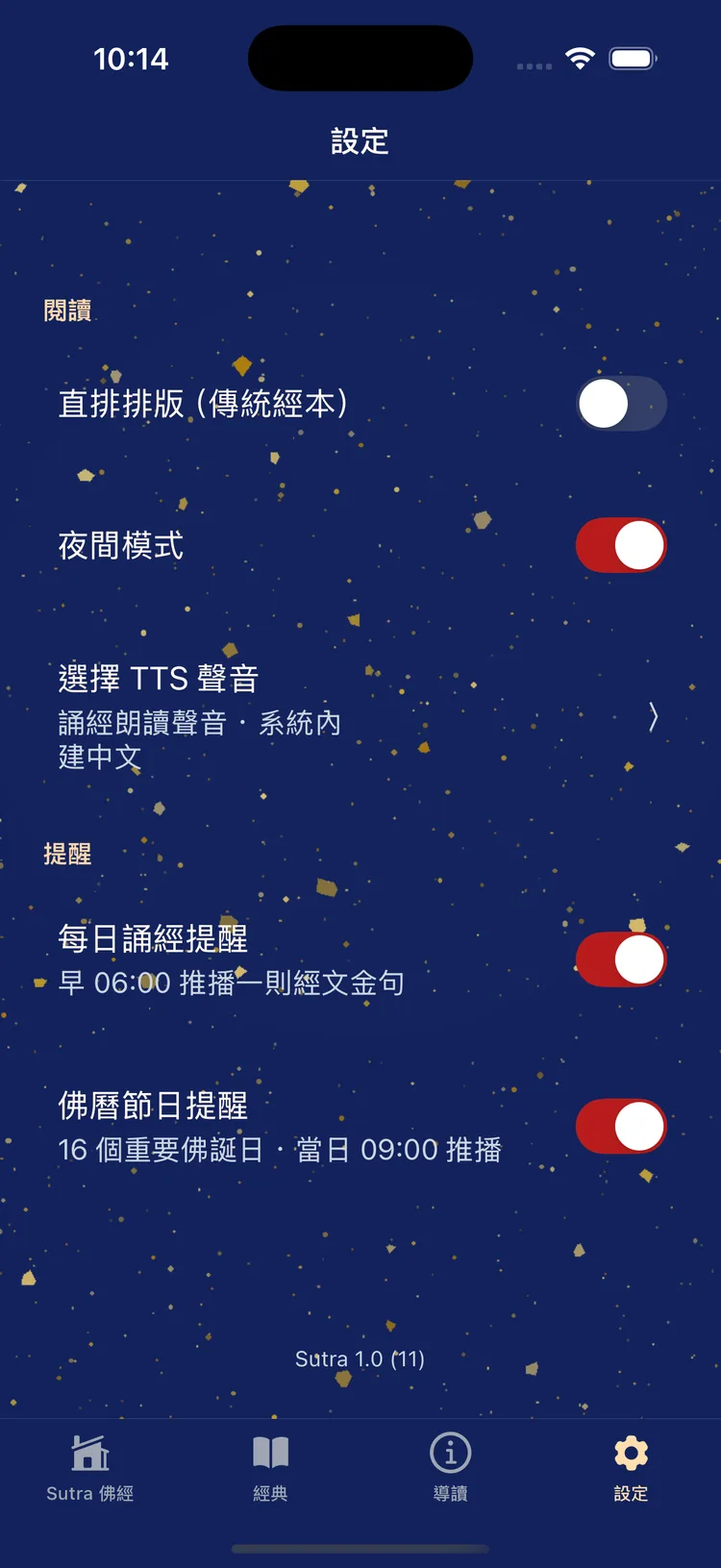 星夜設定